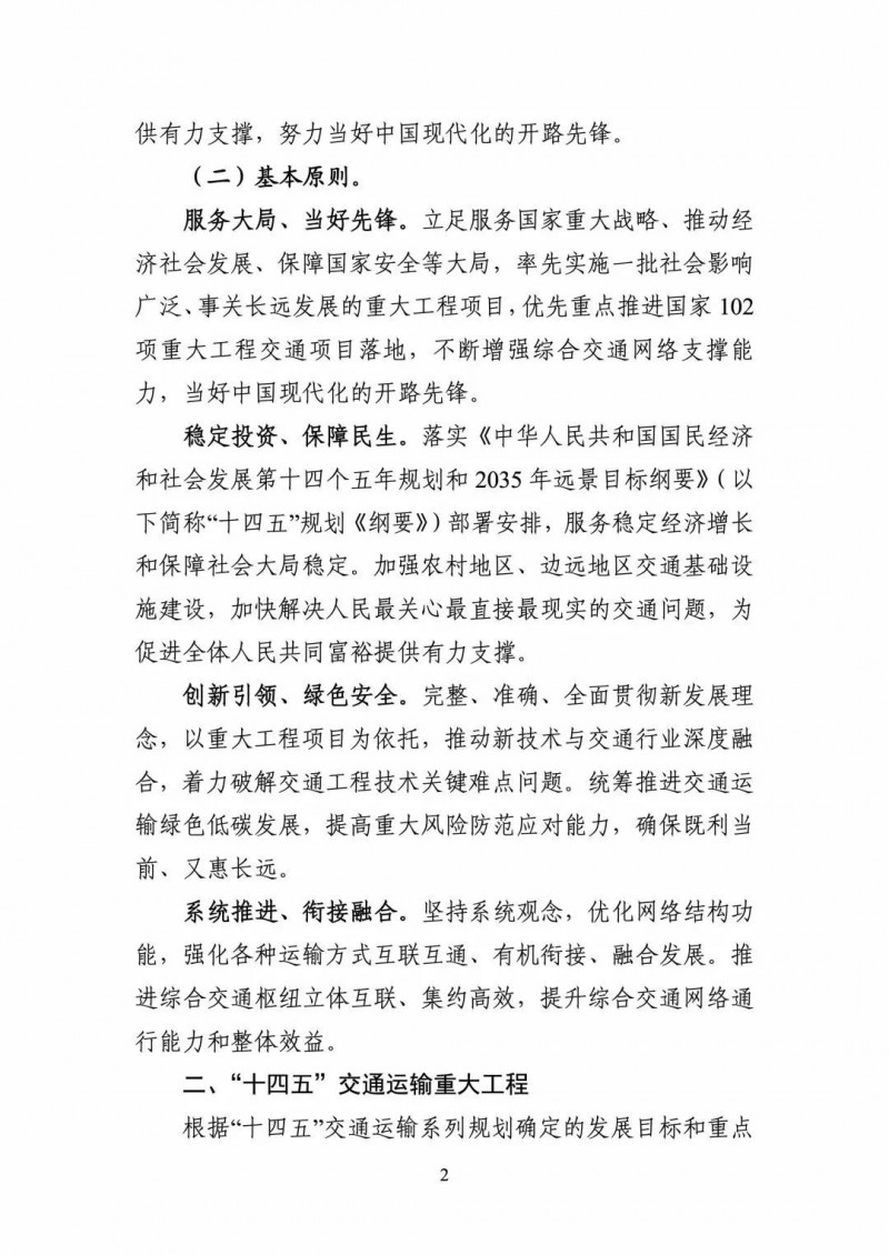 交通部：建成一批“分布式新能源+儲能+微電網”智慧能源系統(tǒng)工程項目