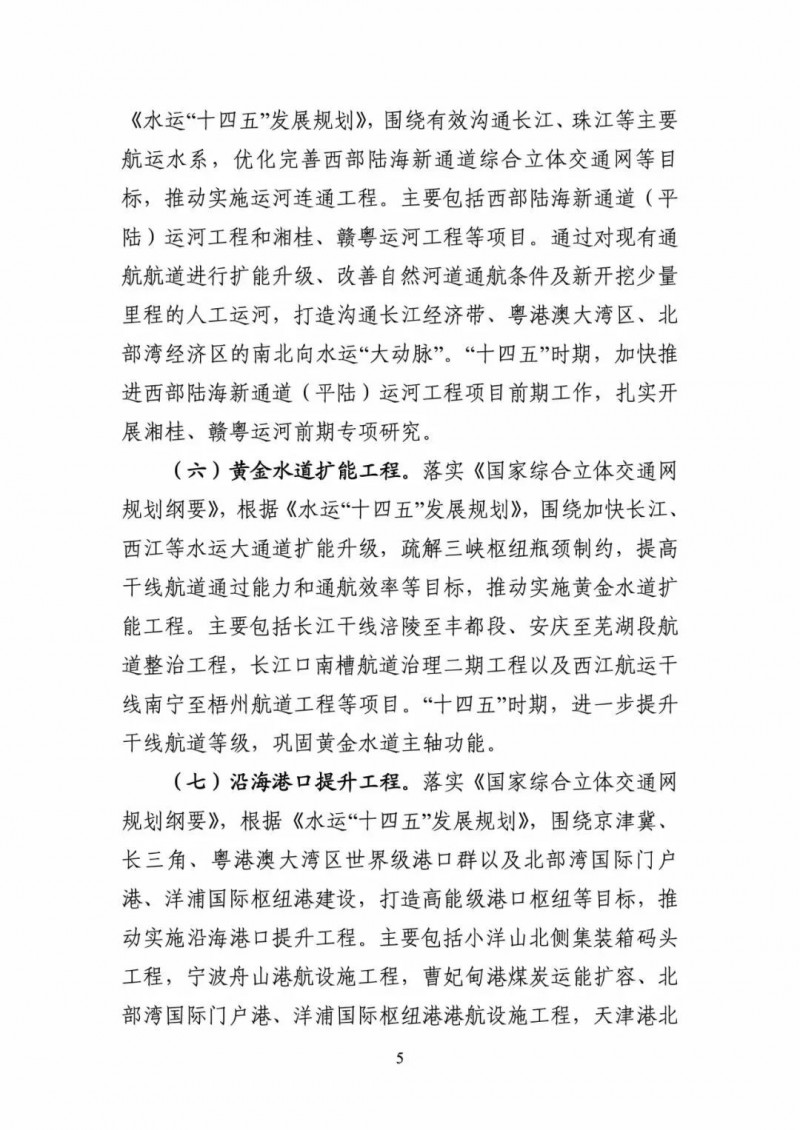 交通部：建成一批“分布式新能源+儲能+微電網”智慧能源系統(tǒng)工程項目