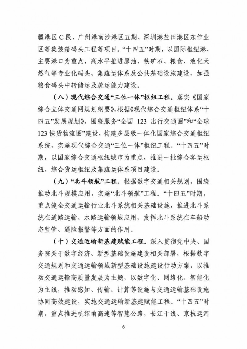 交通部：建成一批“分布式新能源+儲能+微電網”智慧能源系統(tǒng)工程項目
