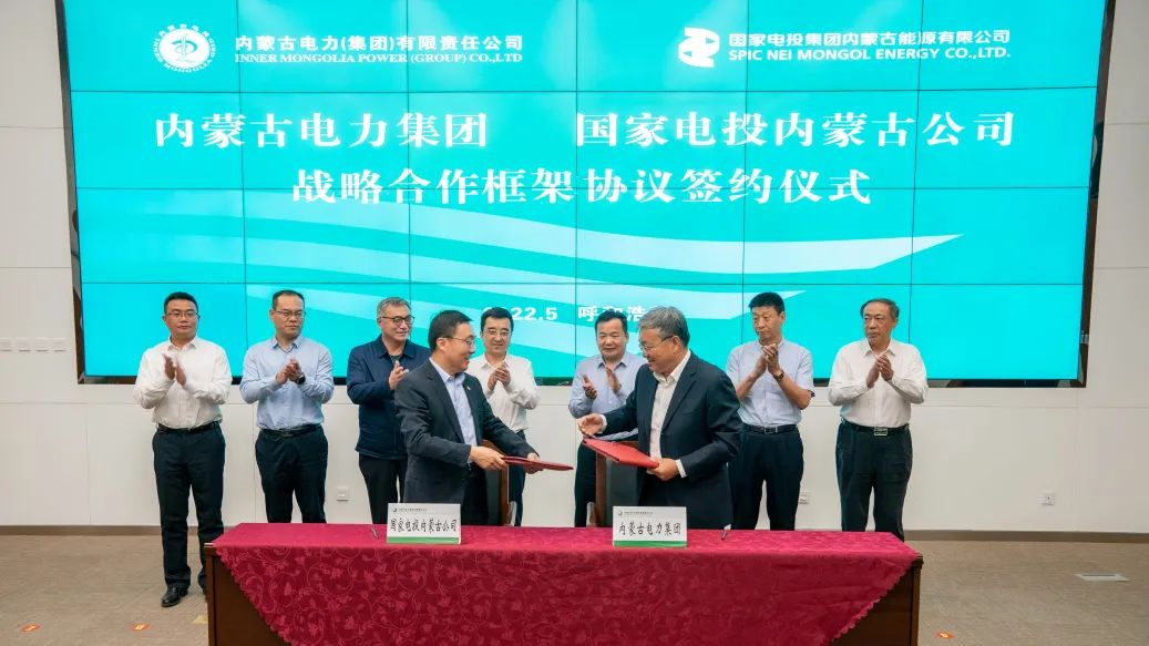 內蒙古電力集團公司與國家電投內蒙古公司簽署戰(zhàn)略合作框架協議