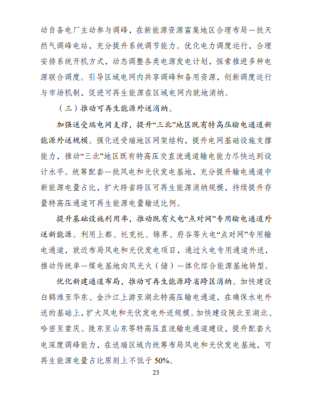 發(fā)改委、能源局等九部委聯(lián)合印發(fā)發(fā)布“十四五”可再生能源規(guī)劃！