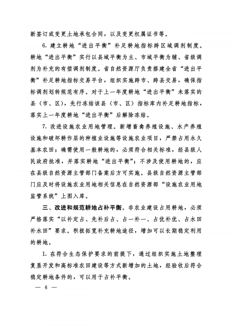 河南：光伏占用農(nóng)業(yè)用地應(yīng)依法辦理建設(shè)用地審批手續(xù)！