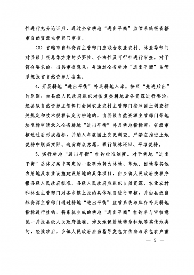 河南：光伏占用農(nóng)業(yè)用地應(yīng)依法辦理建設(shè)用地審批手續(xù)！
