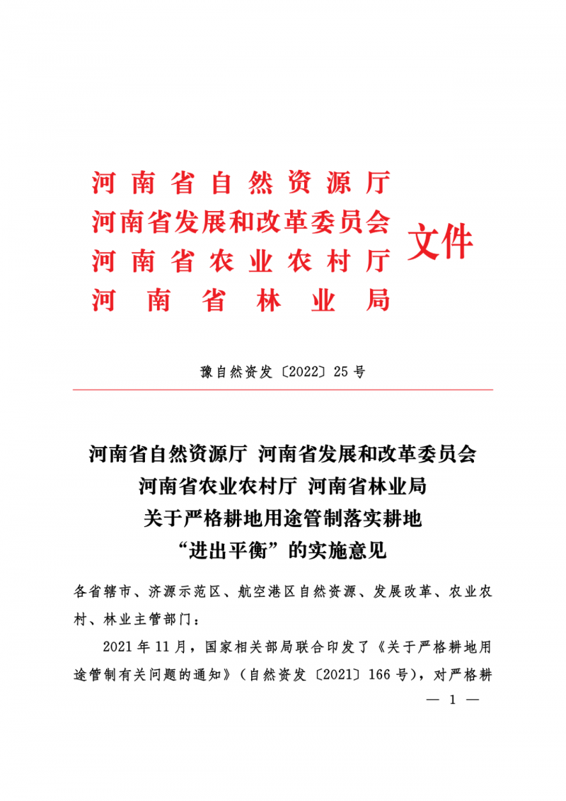 河南：光伏占用農(nóng)業(yè)用地應(yīng)依法辦理建設(shè)用地審批手續(xù)！