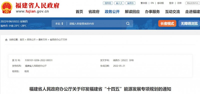光伏新增300萬千瓦！福建省發(fā)布《“十四五”能源發(fā)展專項(xiàng)規(guī)劃》