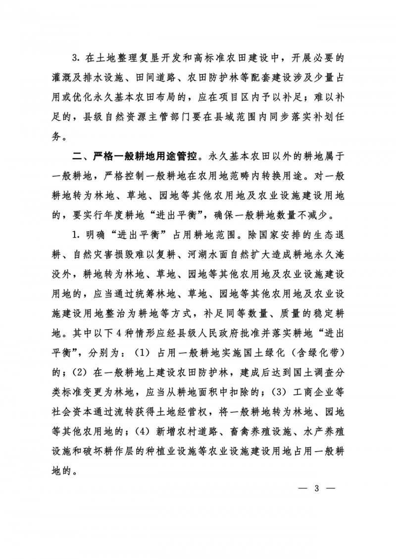 河南：光伏占用農(nóng)業(yè)用地應(yīng)依法辦理建設(shè)用地審批手續(xù)！