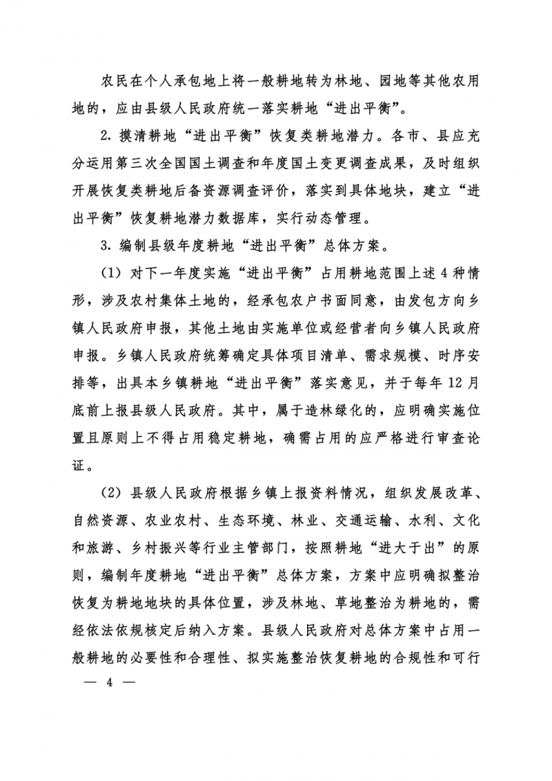 河南：光伏占用農(nóng)業(yè)用地應(yīng)依法辦理建設(shè)用地審批手續(xù)！