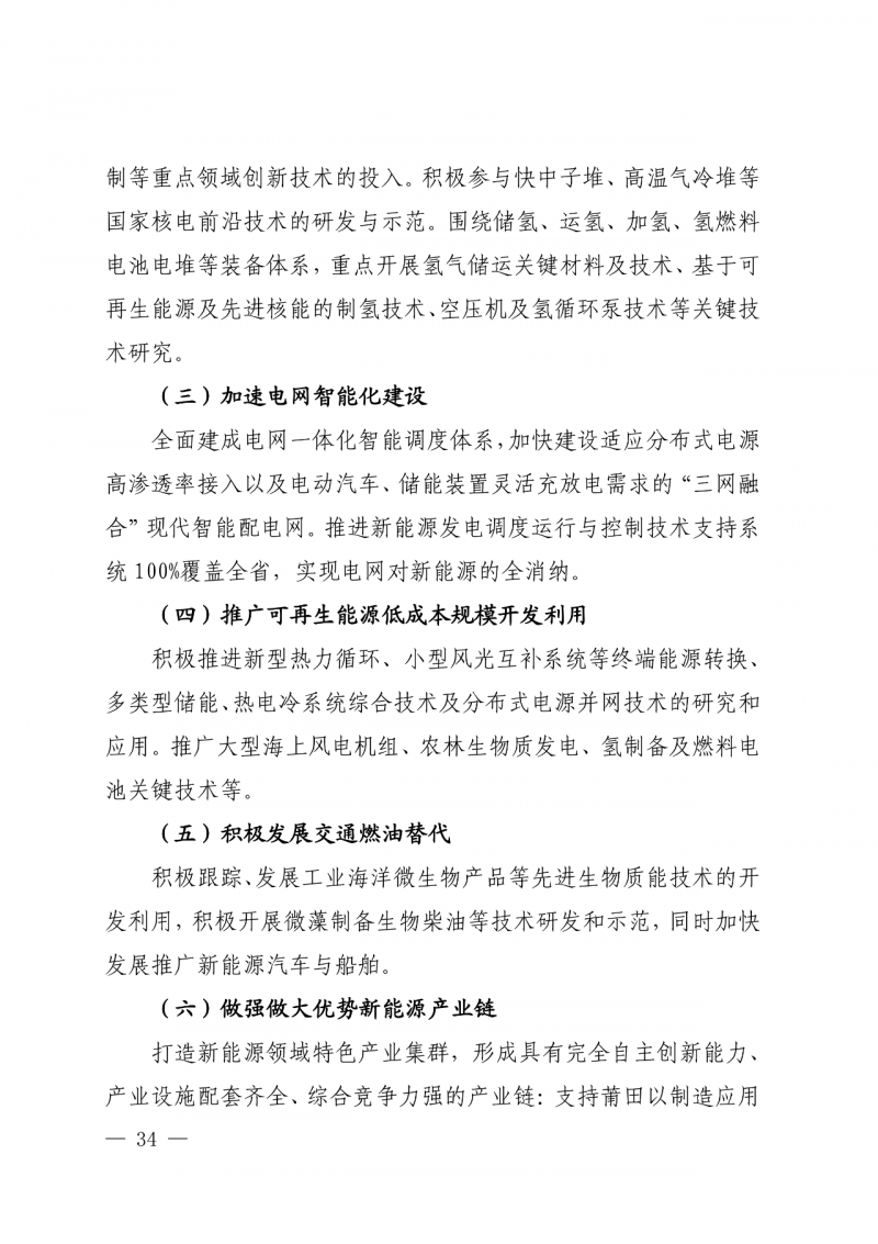 光伏新增300萬千瓦！福建省發(fā)布《“十四五”能源發(fā)展專項(xiàng)規(guī)劃》