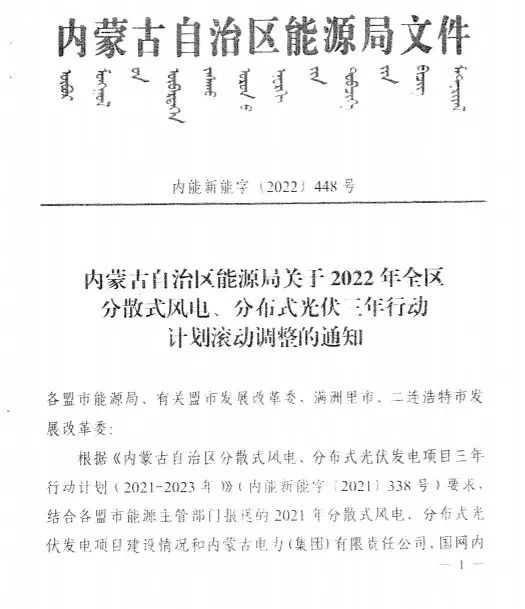 未按時間并網(wǎng)予以廢止！內蒙古發(fā)布2022分布式光伏、風電三年行動計劃滾動調整通知