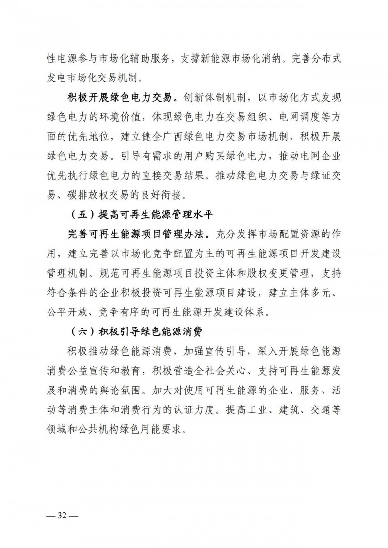 廣西“十四五”規(guī)劃：大力發(fā)展光伏發(fā)電，到2025年新增光伏裝機15GW！