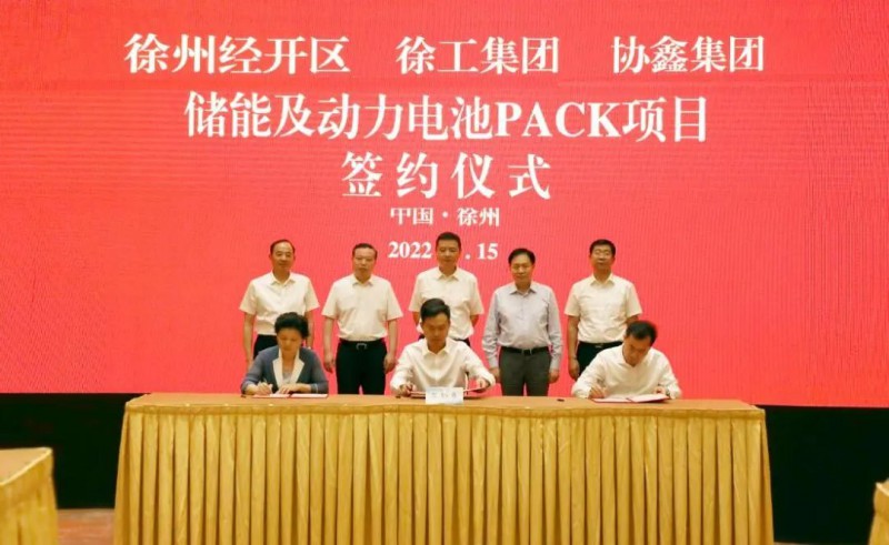 協(xié)鑫、徐工聯(lián)手！布局新能源