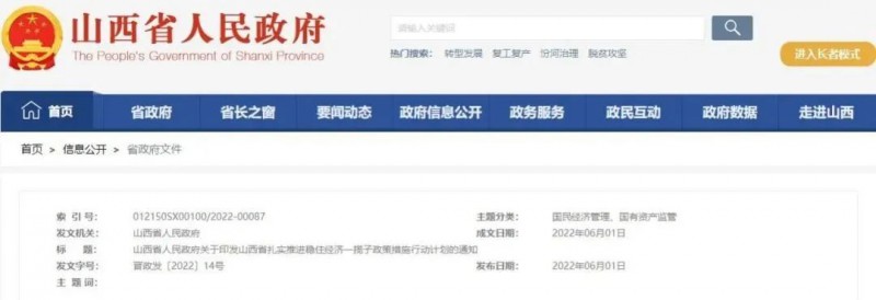 投運10GW以上！山西省推進第一批風電光伏基地建設