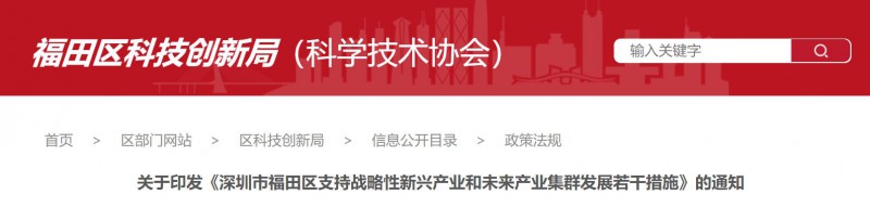 支持分布式光伏建設(shè)，BIPV最高0.3元/度！深圳福田區(qū)發(fā)布支持戰(zhàn)略性新興產(chǎn)業(yè)若干措施