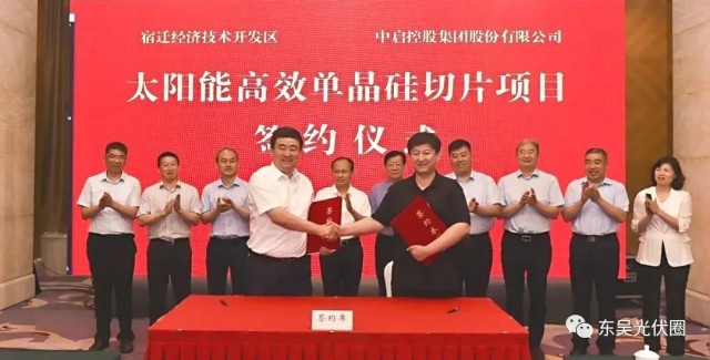 總投資50億！中啟控股跨界光伏投建年產(chǎn)25GW單晶硅片項(xiàng)目