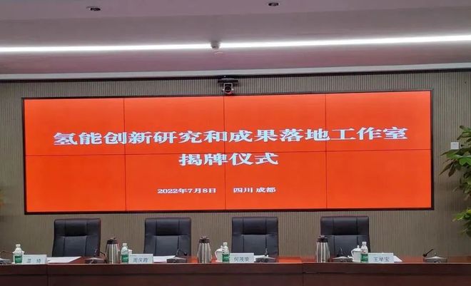 國(guó)電投、上海電力、舜華聯(lián)合成立氫能創(chuàng)新工作室