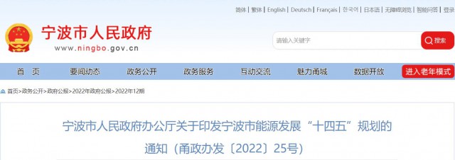 浙江寧波：光伏裝機(jī)力爭突破500萬千瓦以上！深化“光伏+”十大工程，推進(jìn)規(guī)?；夥?xiàng)目建設(shè)