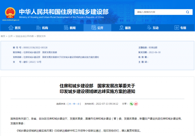 住建部、發(fā)改委：2025年，新建廠房屋頂光伏覆蓋率力爭(zhēng)達(dá)50%