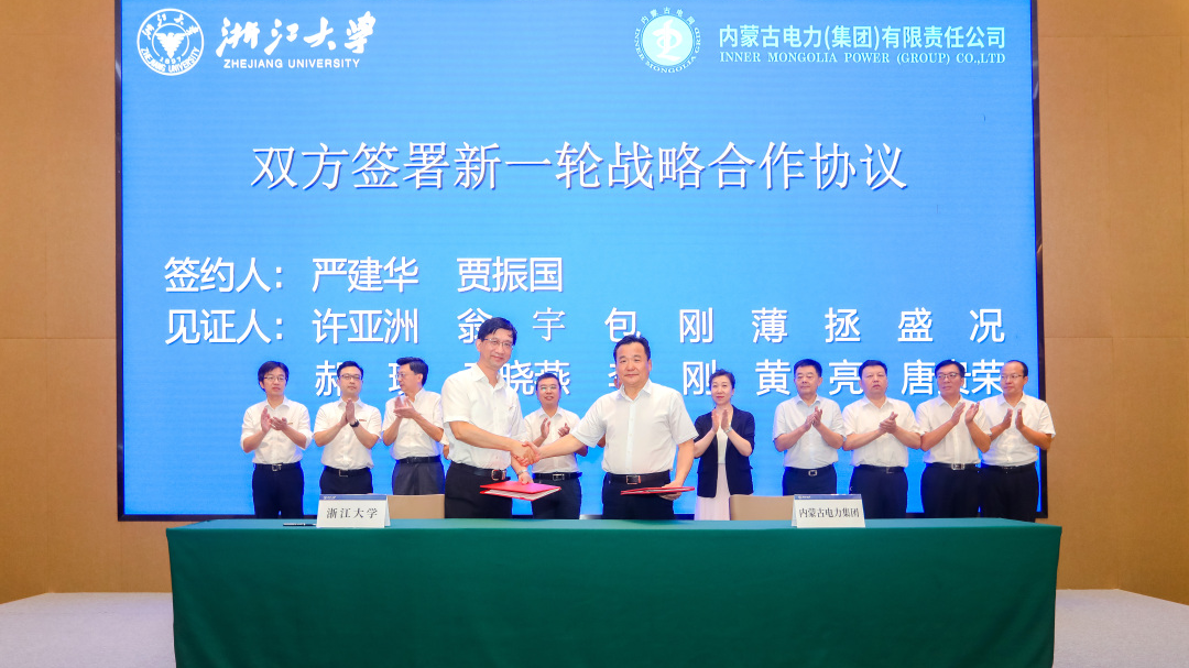 內(nèi)蒙古電力集團與浙江大學(xué)簽署多項校企合作協(xié)議
