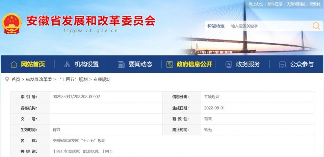 安徽“十四五”能源發(fā)展規(guī)劃：新增風(fēng)電388萬(wàn)千瓦、光伏1430萬(wàn)千瓦
