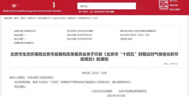 2025年全市可再生能源比重達14.4%以上！北京市“十四五”時期應(yīng)對氣候變化和節(jié)能規(guī)劃發(fā)布
