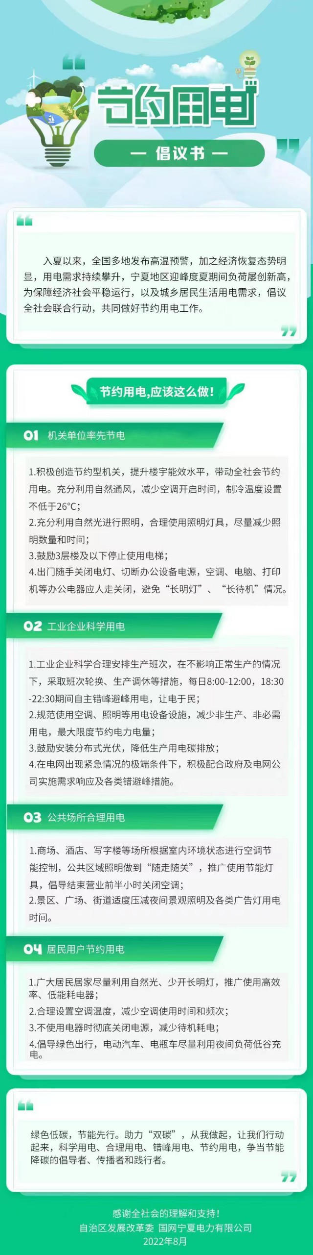 寧夏發(fā)出節(jié)約用電倡議書！鼓勵安裝分布式光伏