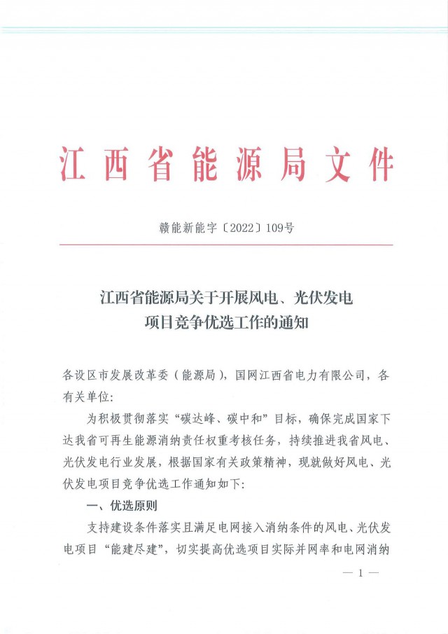 燃煤電廠改造優(yōu)先支持！江西啟動(dòng)風(fēng)光項(xiàng)目競(jìng)爭(zhēng)優(yōu)選