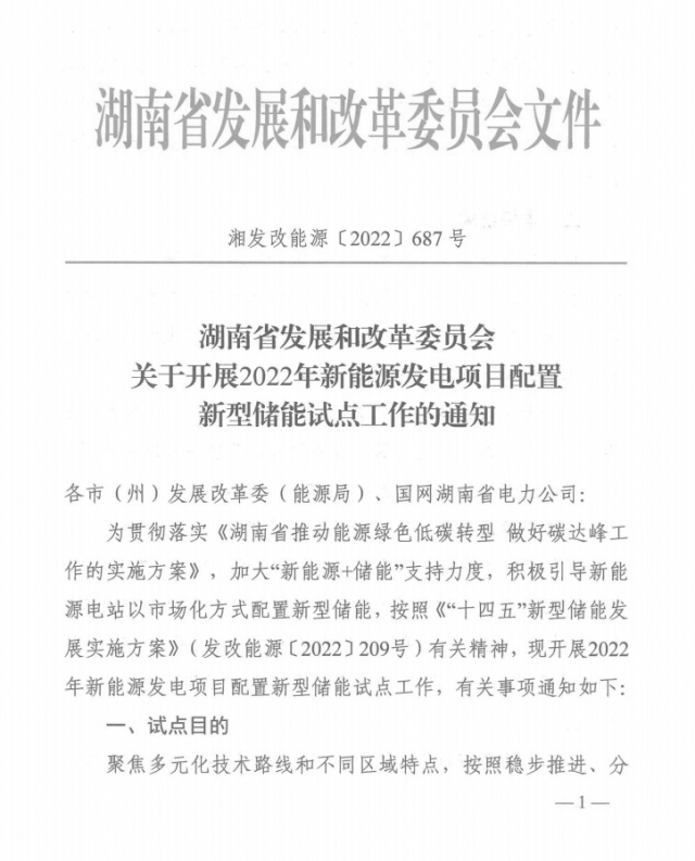 湖南：集中式光伏、風(fēng)電應(yīng)配15%、5%*2小時(shí)儲(chǔ)能