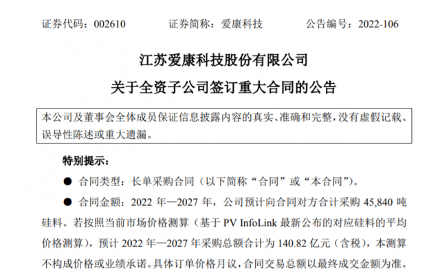 硅料搶搶搶！一大單又被鎖定簽走