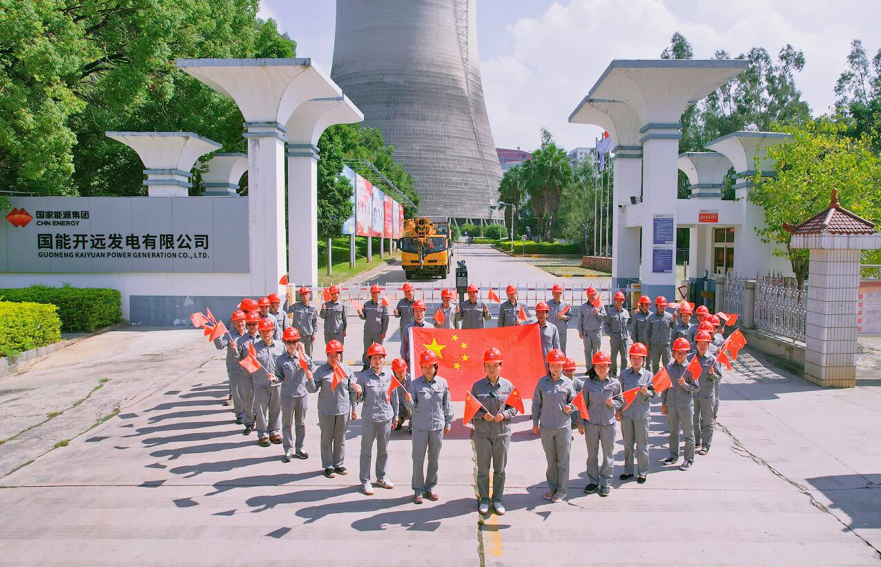 國能開遠(yuǎn)發(fā)電公司開展“向祖國祝福、同國旗合影”活動