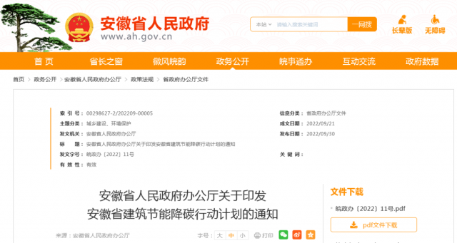 安徽：到2025年，全省新建公共建筑、廠房屋頂光伏覆蓋率達(dá)到50%