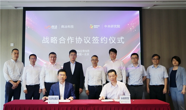 以“軟實力”助推能源行業(yè)“硬指標(biāo)”， 商湯科技與國家電投中央研究院達(dá)成戰(zhàn)略合作
