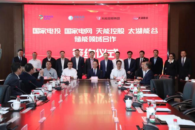 攜手國家電投、國家電網、太湖能谷，共拓新型儲能賽道