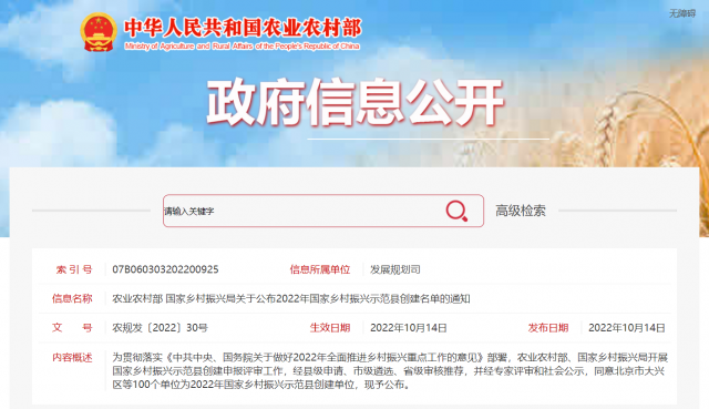 100個國家鄉(xiāng)村振興示范縣名單出爐！將推進農(nóng)村光伏、生物質(zhì)能等清潔能源建設(shè)
