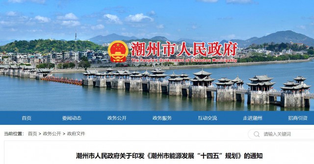 廣東潮州：大力發(fā)展風(fēng)電、太陽能和生物質(zhì)能等可再生能源，推動(dòng)能源供給結(jié)構(gòu)不斷優(yōu)化