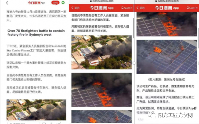 某廠房屋頂光伏電站燃起熊熊大火！