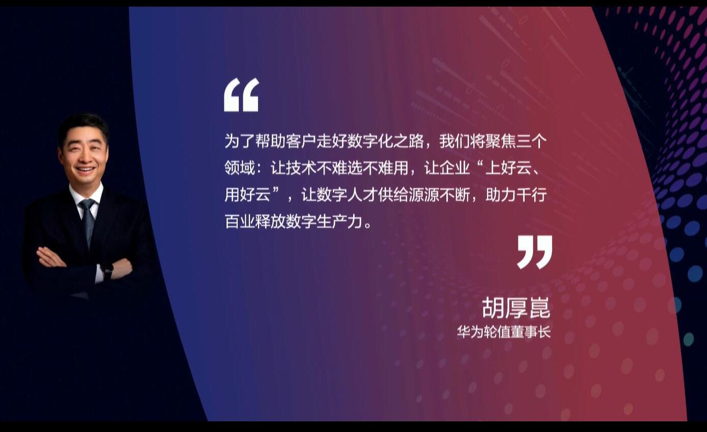 釋放數(shù)字生產(chǎn)力，激發(fā)行業(yè)新增長——華為全聯(lián)接大會2022在深圳和線上舉辦