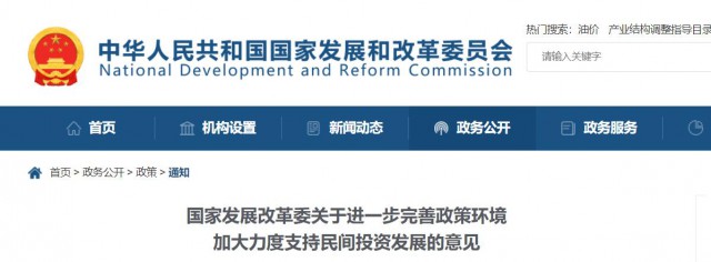 國家發(fā)改委：鼓勵(lì)民企加大對(duì)太陽能、風(fēng)電等節(jié)能降碳領(lǐng)域投資力度