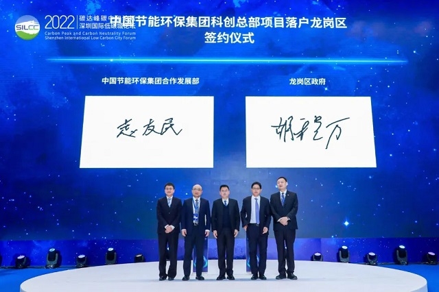 2022碳達(dá)峰碳中和論壇開幕，中國節(jié)能分享污水治理及其他發(fā)展經(jīng)驗并簽約