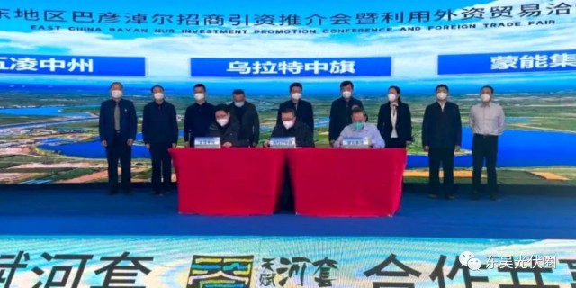 610.6億！五凌中州與烏拉特中旗簽約新能源、多晶硅等項(xiàng)目