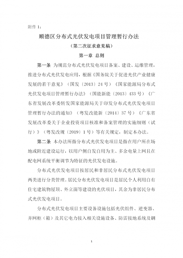 佛山：光伏組件最高點(diǎn)距離鋪設(shè)平面高度不得高于2.8米！