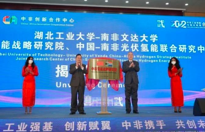 深化中非能源合作，國(guó)內(nèi)首個(gè)在非氫能戰(zhàn)略研究院成立