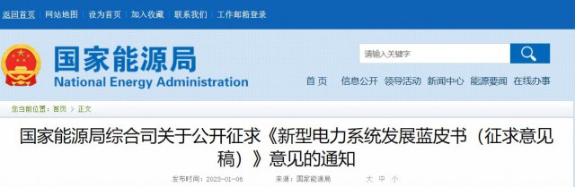 國家能源局：推動(dòng)大型風(fēng)光基地+煤電、新型儲(chǔ)能等多能互補(bǔ)開發(fā)形式