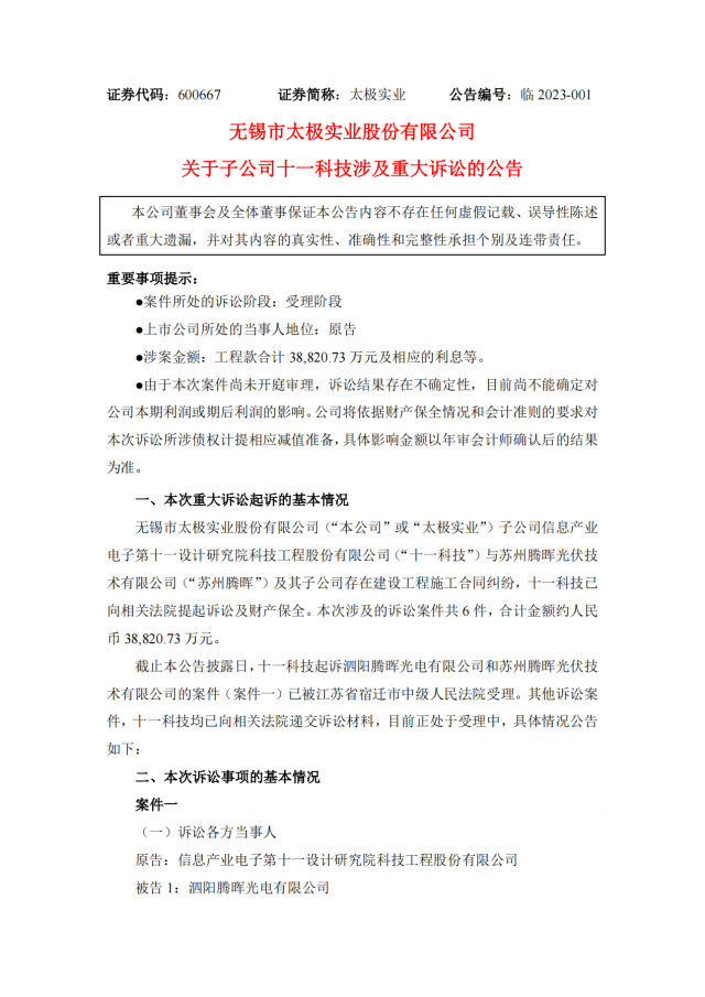 涉案金額3.88億！蘇州騰暉光伏被起訴