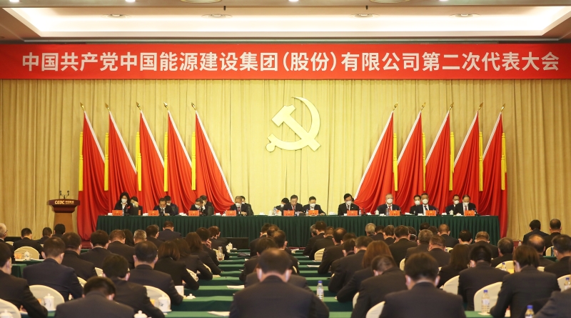 中國(guó)能建第二次黨代會(huì)勝利閉幕 公司新一屆黨委、紀(jì)委選舉產(chǎn)生
