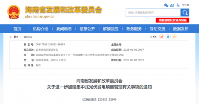 海南：光伏項目備案1年內(nèi)未開工，取消備案資格!