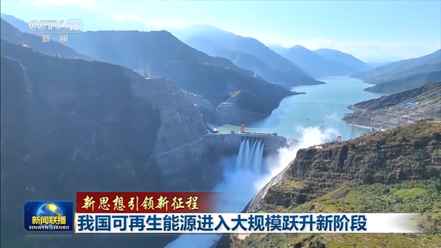 超越煤電！我國(guó)可再生能源裝機(jī)已達(dá)12.13億千瓦