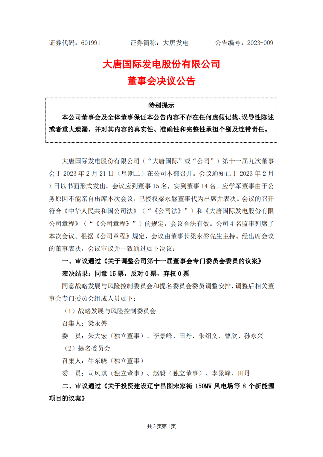 728MW！大唐國際投建8個新能源項目