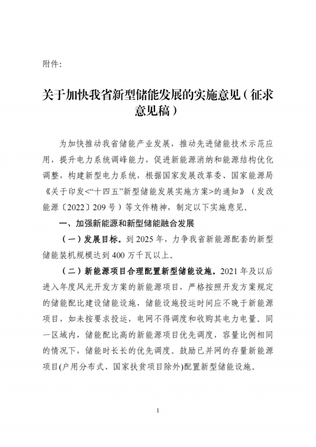 河南發(fā)改委：配建或租賃獨立儲能項目，優(yōu)先納入年度風光開發(fā)方案