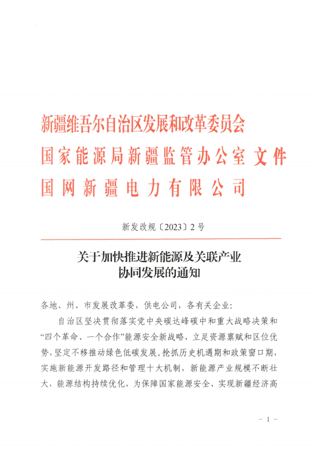 新疆：推動新能源與制氫、油氣等產(chǎn)業(yè)耦合聯(lián)動，根據(jù)用電量配置對應發(fā)電裝機