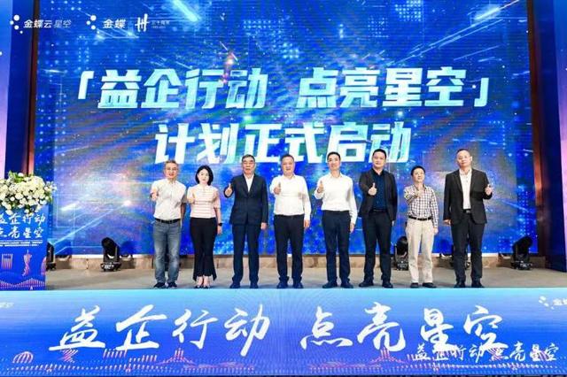 助力企業(yè)數(shù)字化轉(zhuǎn)型，“益企行動(dòng)·點(diǎn)亮星空”計(jì)劃在渝啟動(dòng)